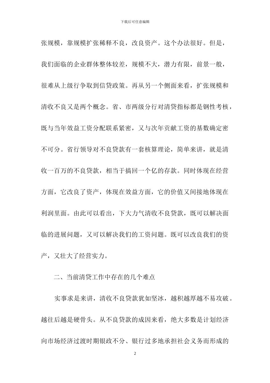 银行工作总结模板汇编八篇-1_第2页