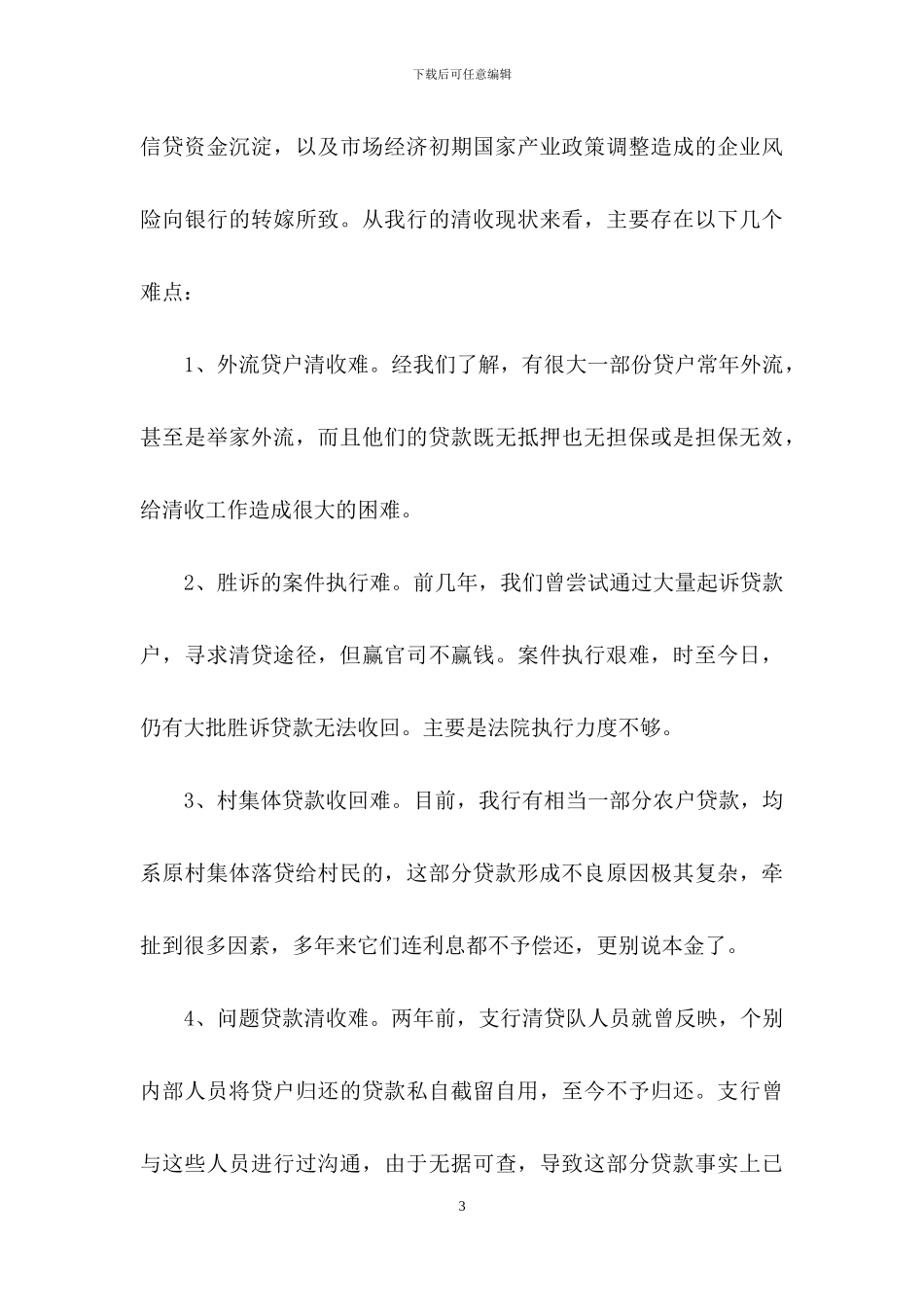 银行工作总结模板汇编八篇-1_第3页