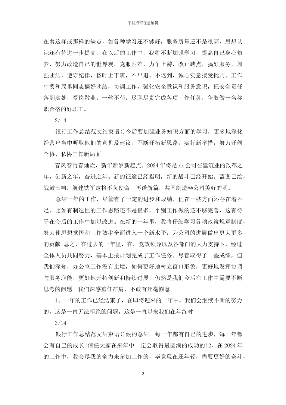 银行工作总结结束语_第2页