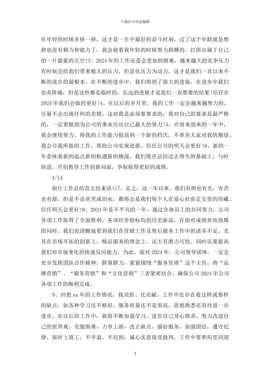 银行工作总结结束语_第3页