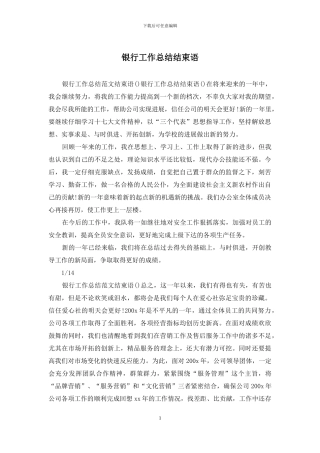 银行工作总结结束语