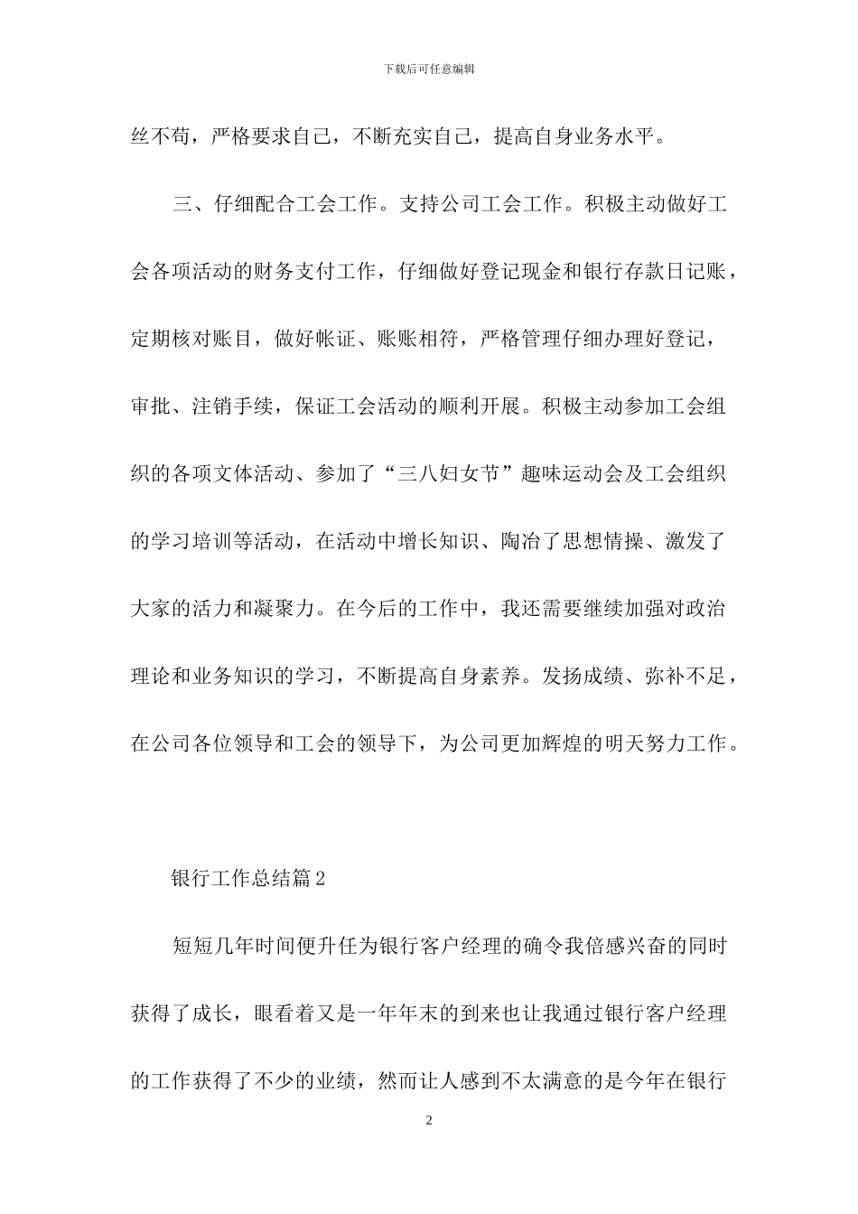 银行工作总结范文锦集6篇_第2页
