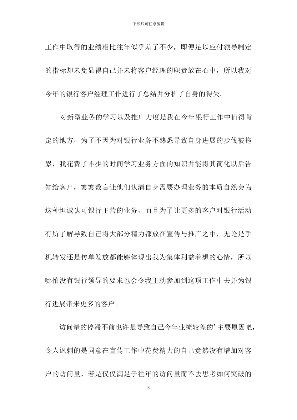 银行工作总结范文锦集6篇_第3页