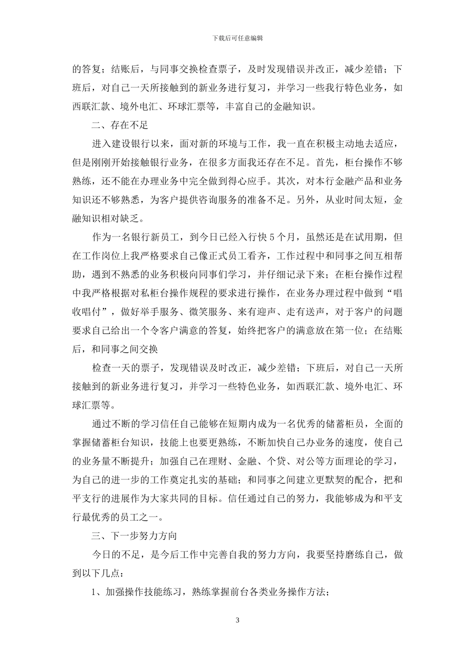 银行工作总结范文汇总九篇_第3页