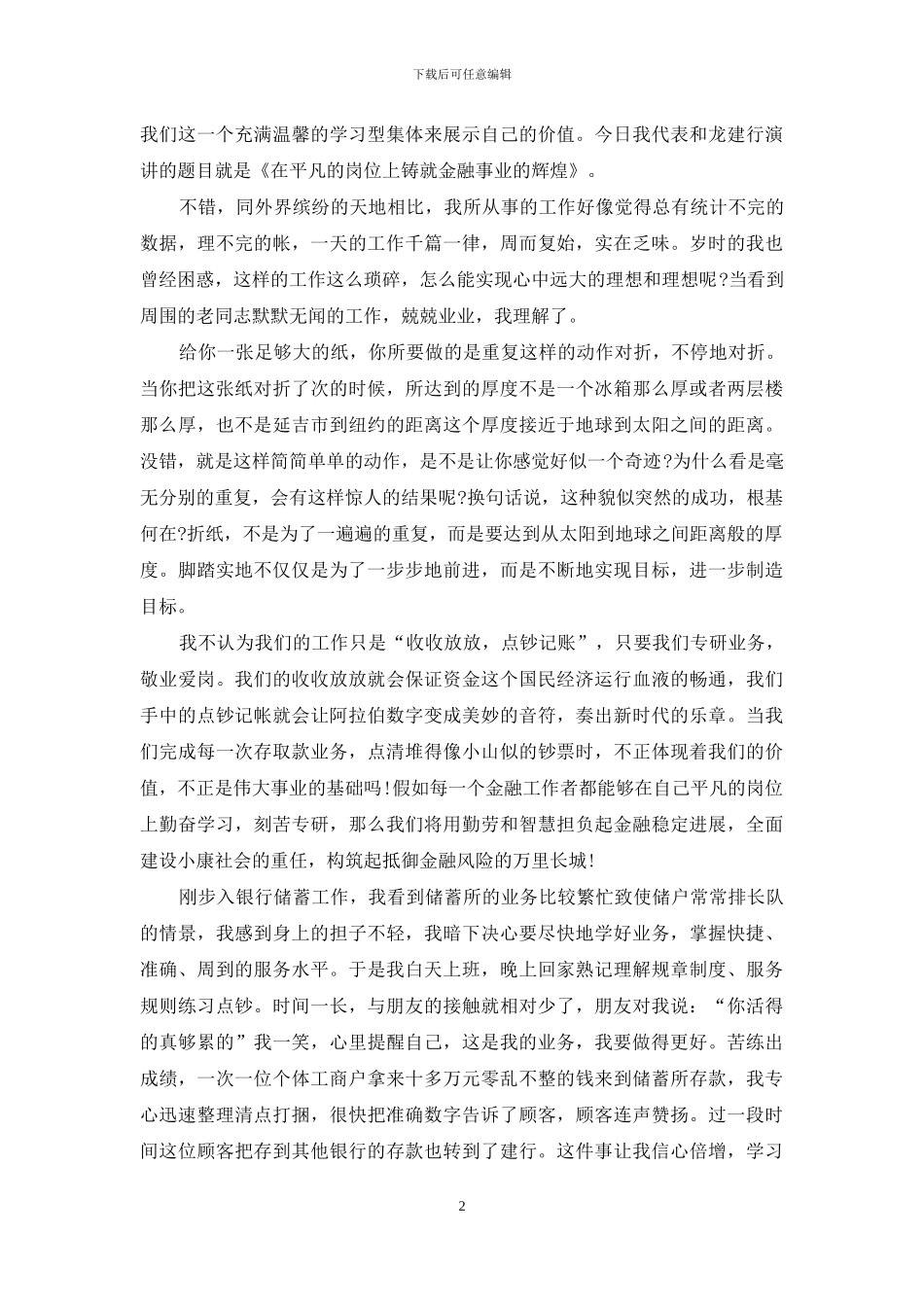 银行工作表态发言稿_第2页