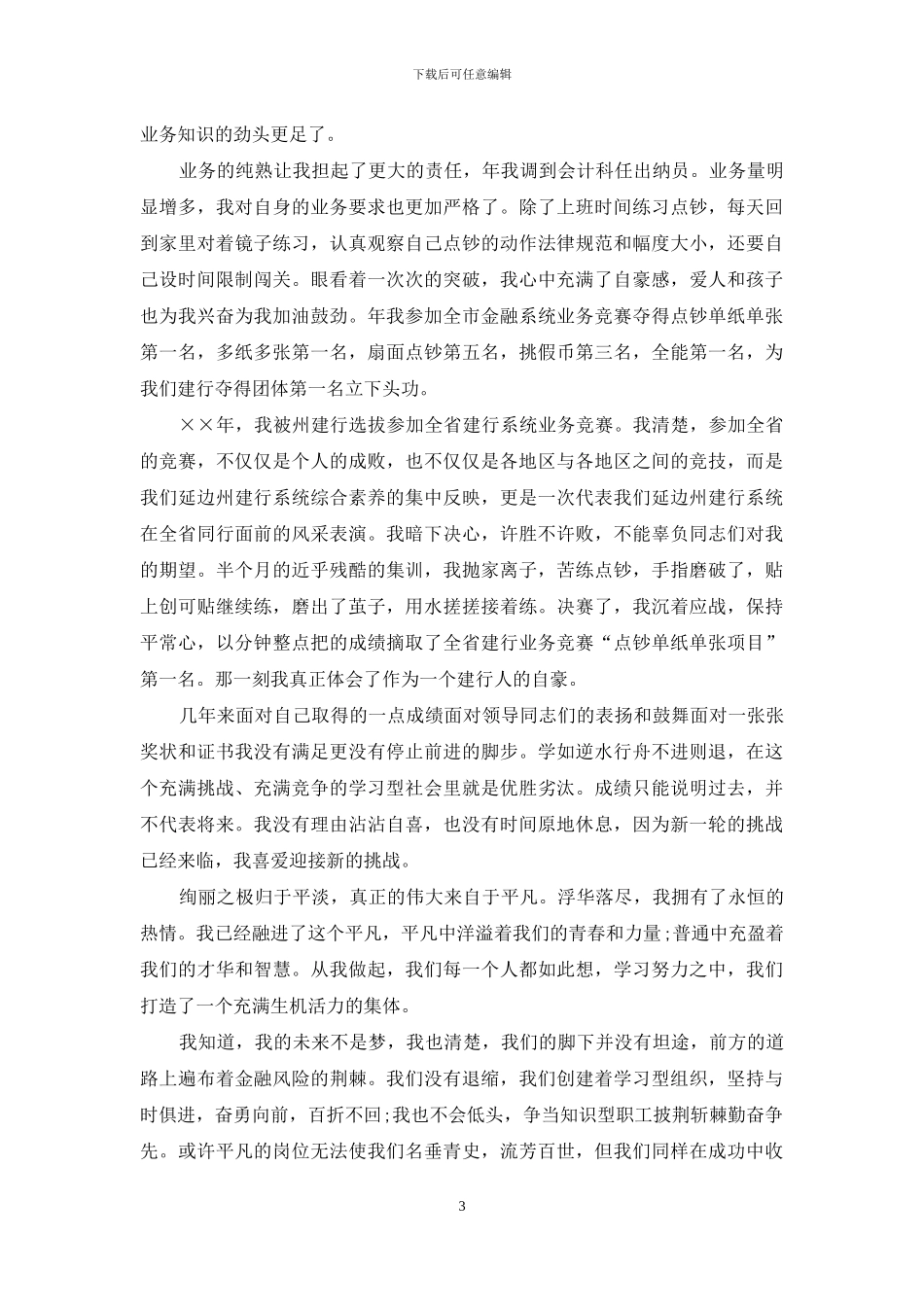 银行工作表态发言稿_第3页