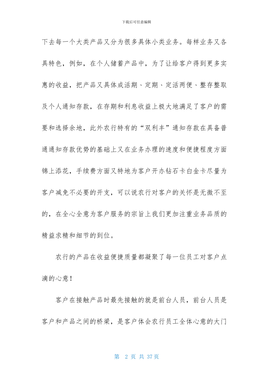 银行培训心得体会范文锦集10篇_第2页