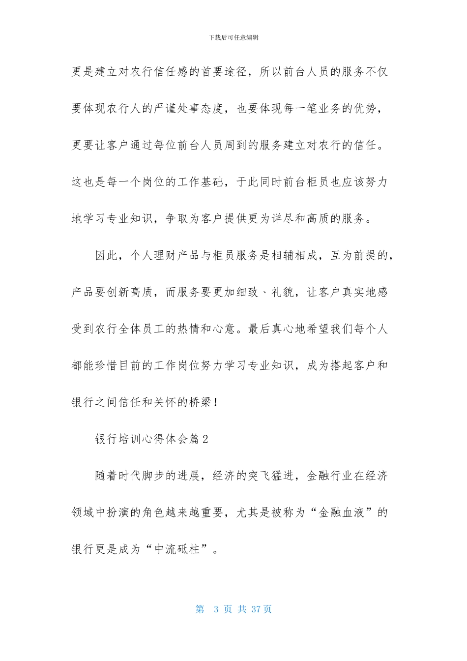 银行培训心得体会范文锦集10篇_第3页
