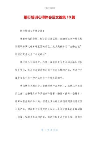 银行培训心得体会范文锦集10篇