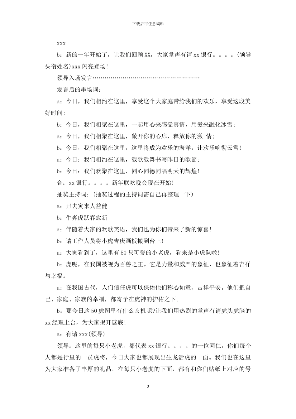 银行年会发言稿_第2页