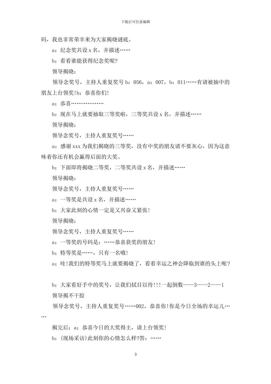 银行年会发言稿_第3页