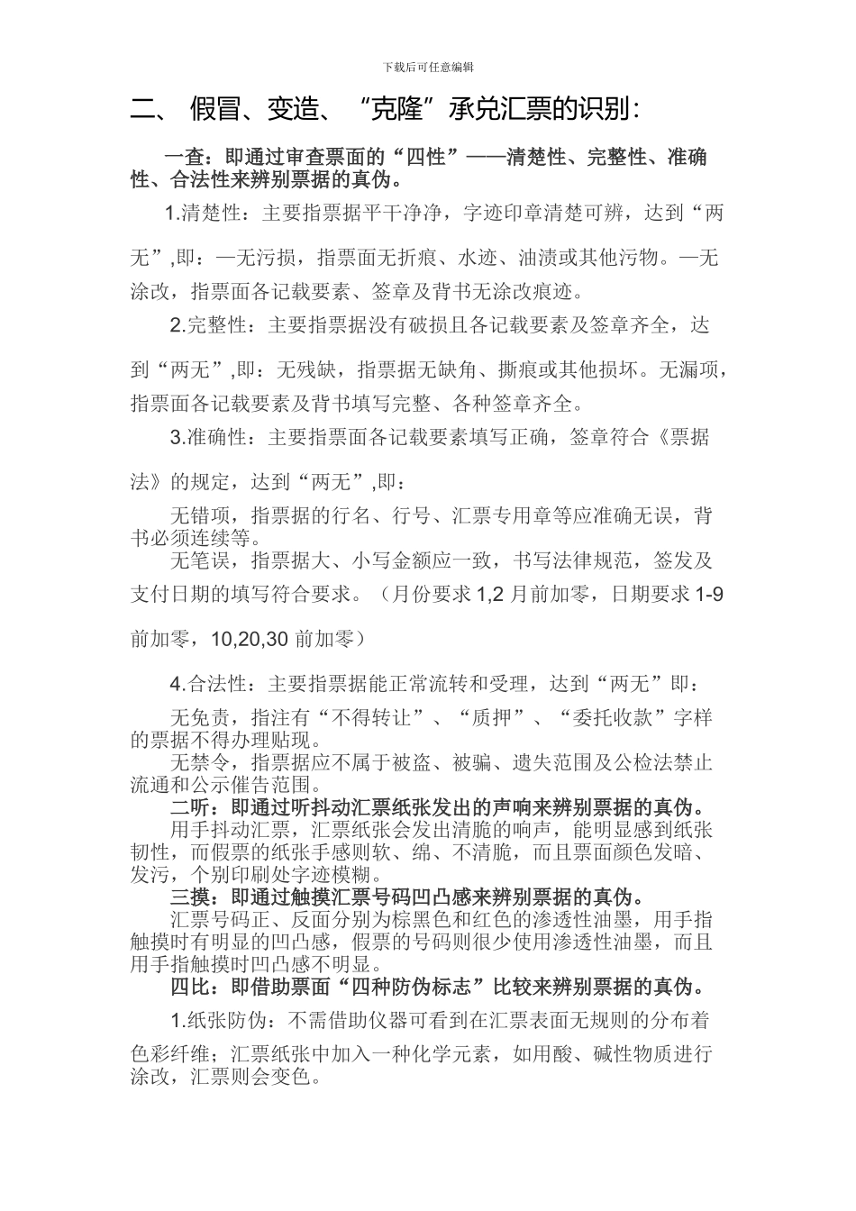 银行承兑汇票收取注意事项_第2页