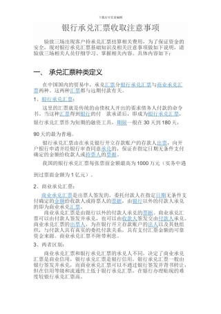 银行承兑汇票收取注意事项
