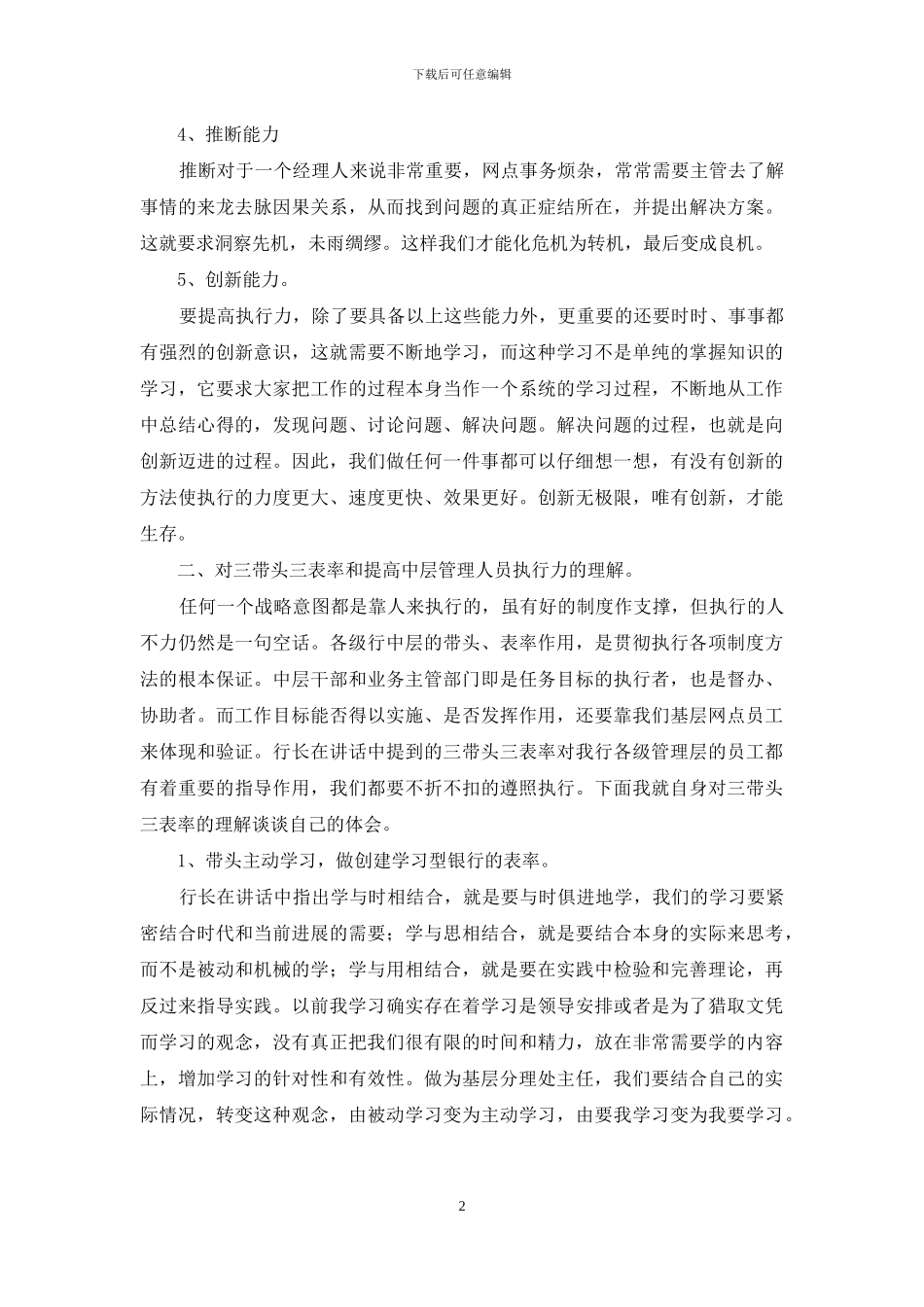 银行执行力心得体会_第2页