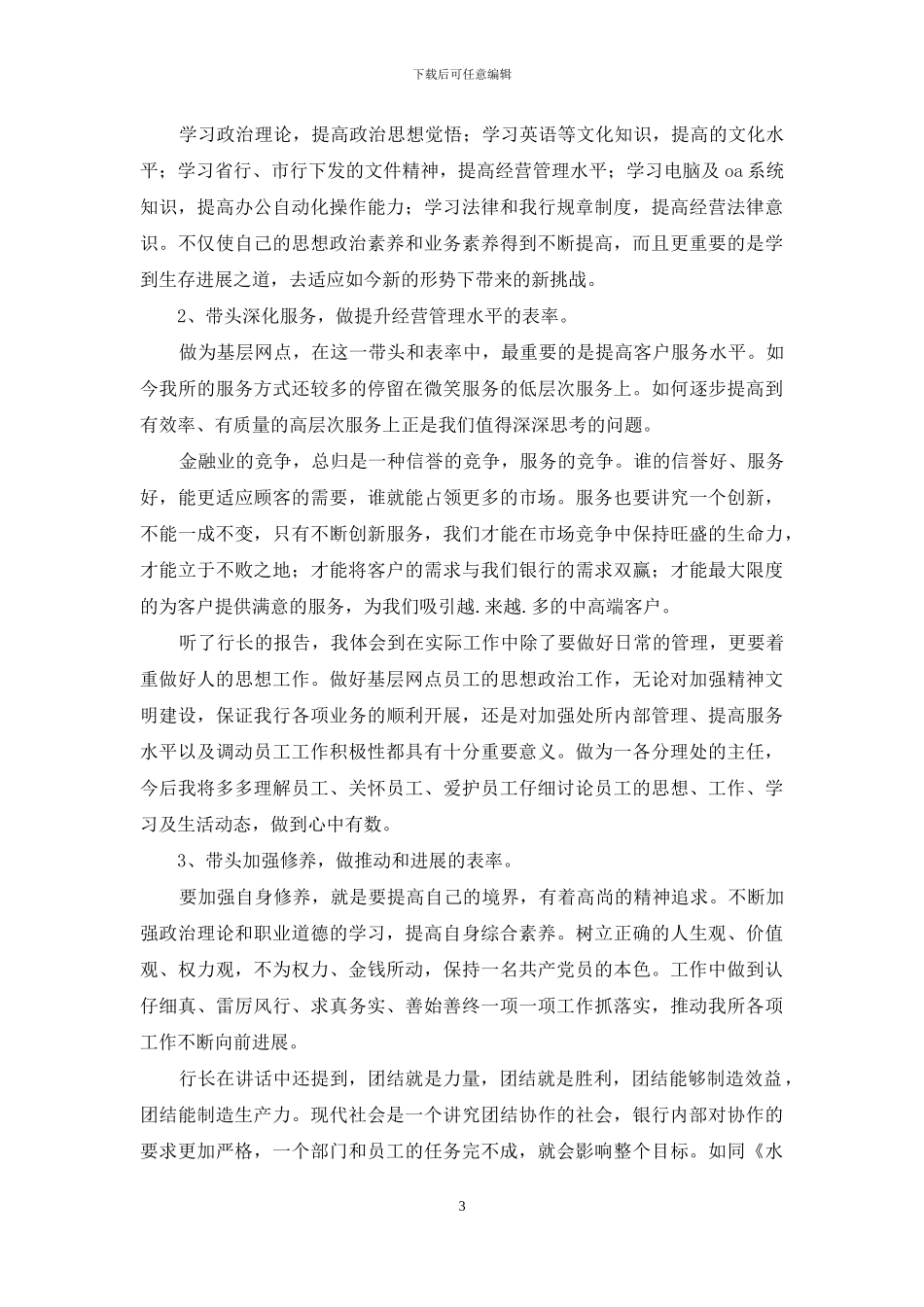 银行执行力心得体会_第3页