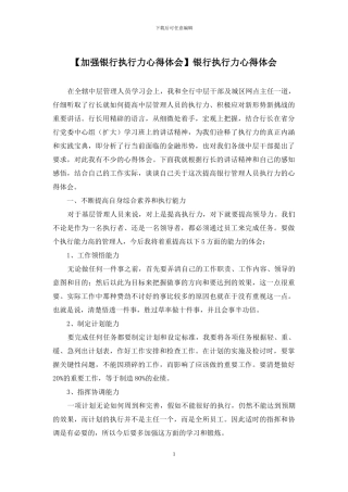 银行执行力心得体会