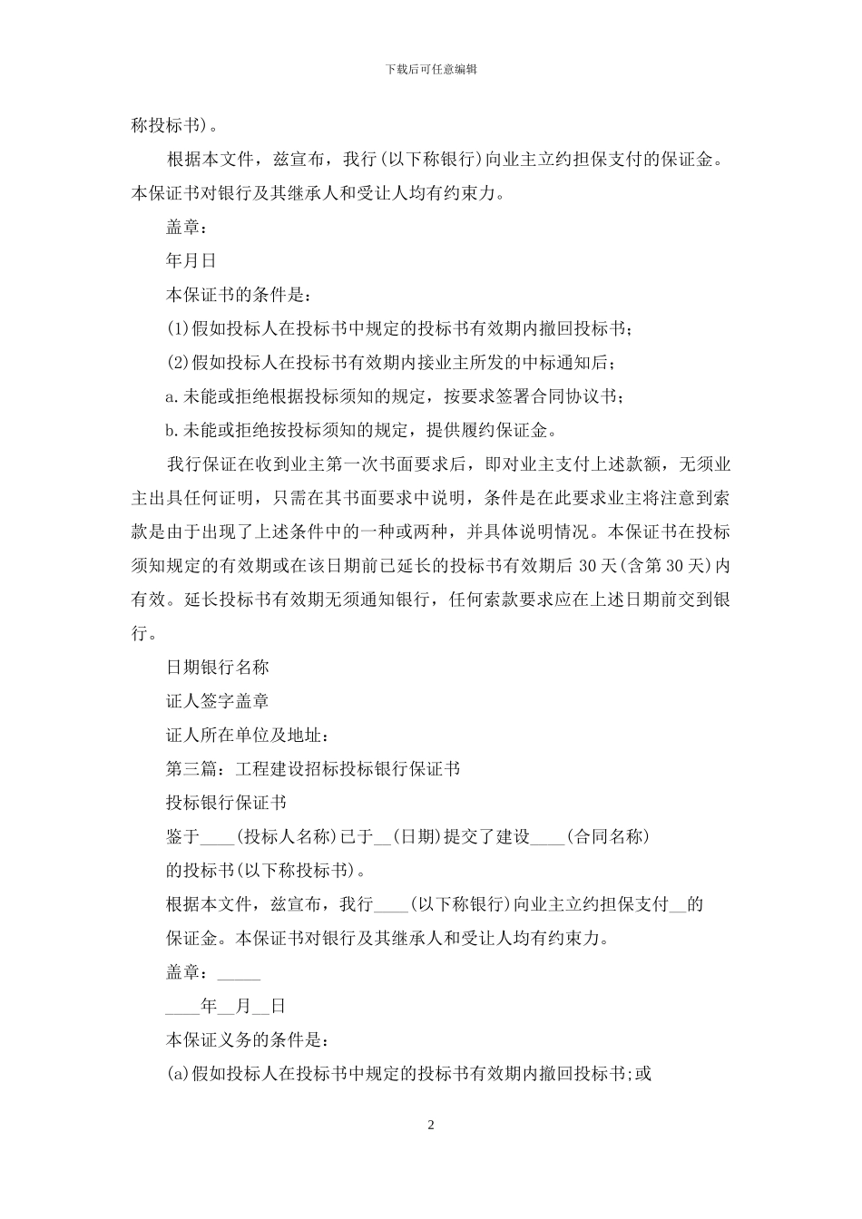 银行投标行保证书_第2页