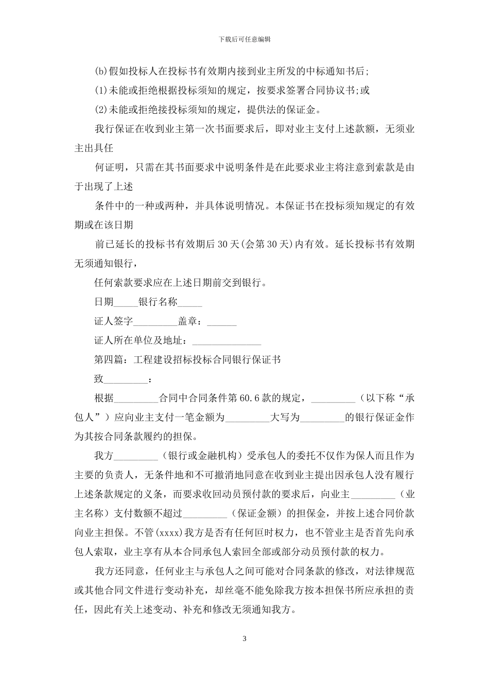 银行投标行保证书_第3页