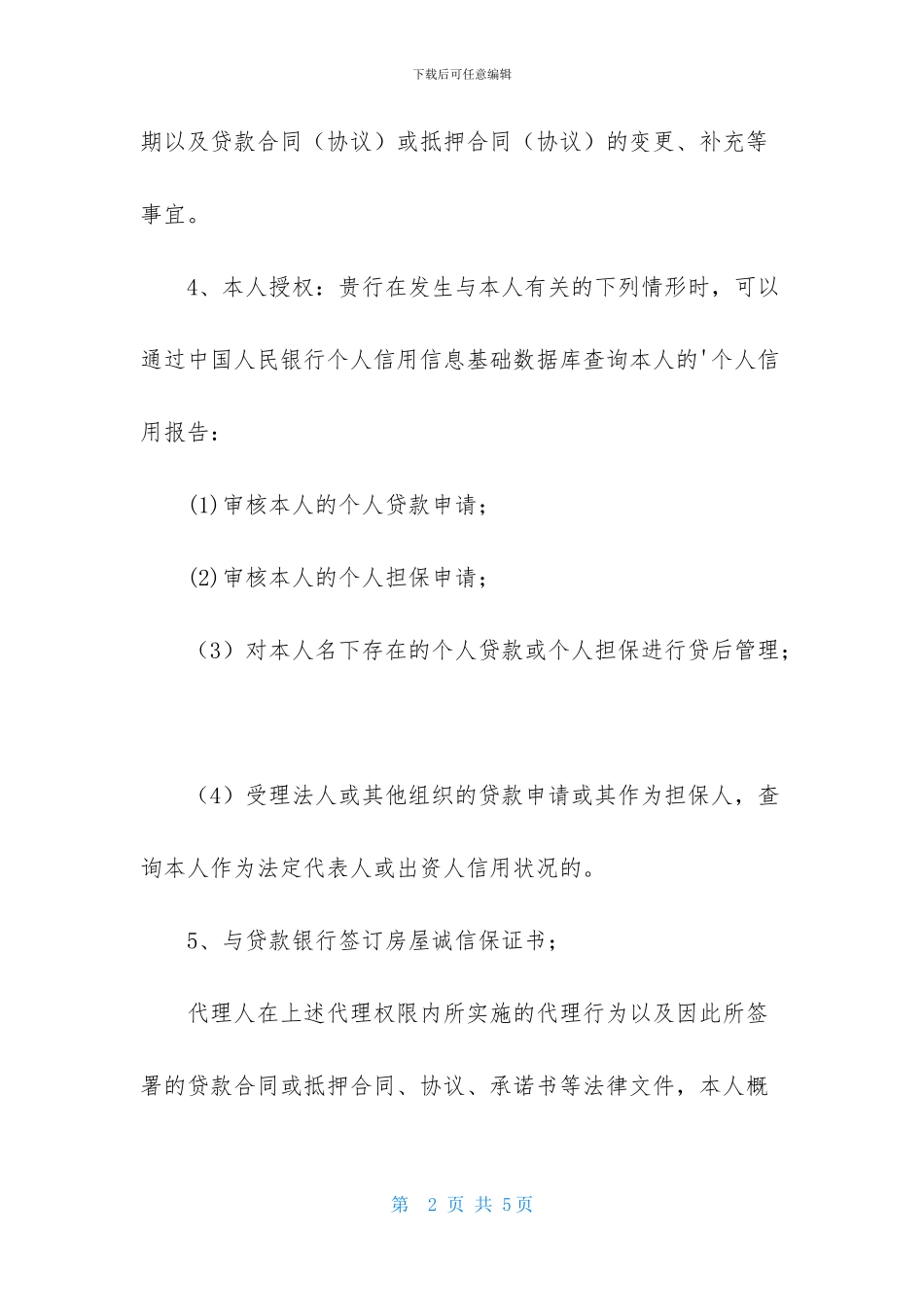 银行授权委托书三篇-1_第2页