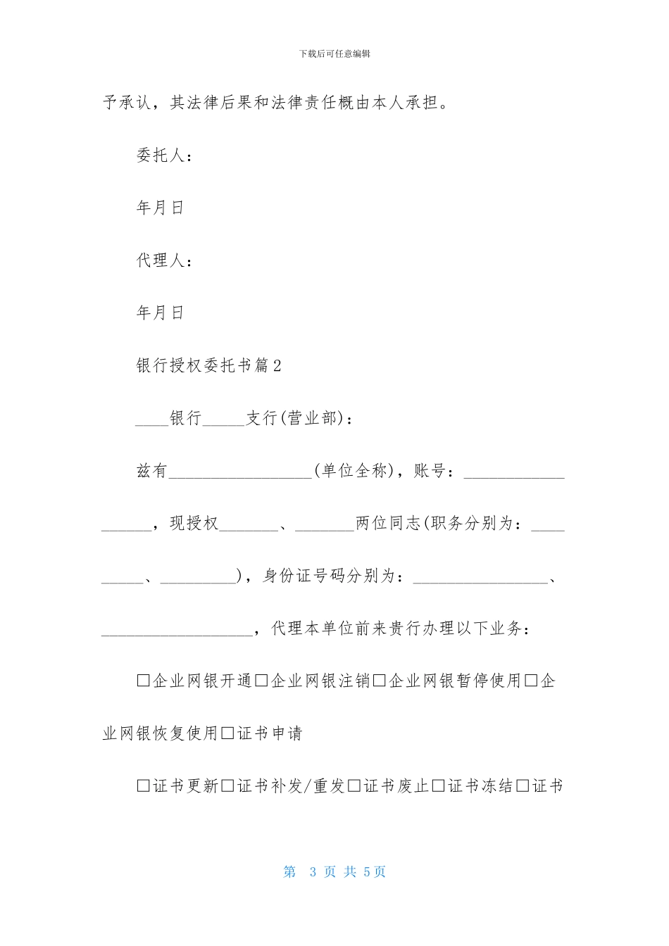 银行授权委托书三篇-1_第3页