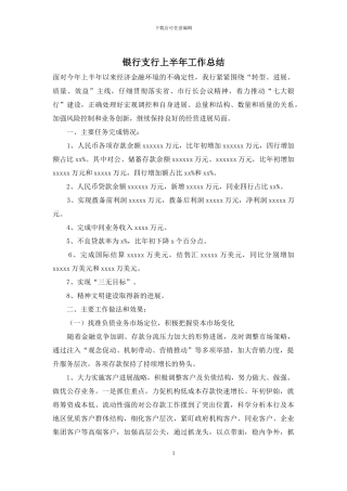 银行支行上半年工作总结
