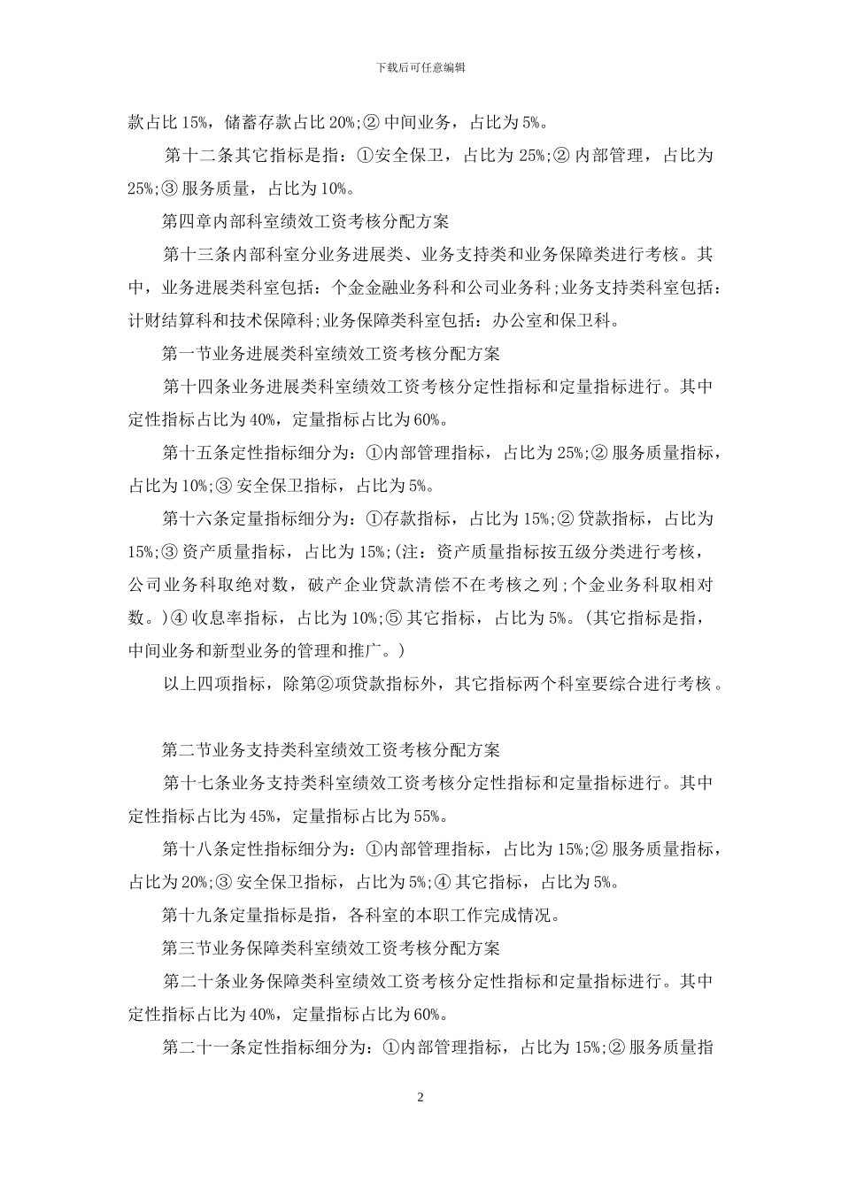 银行支行绩效工资考核分配方案_第2页