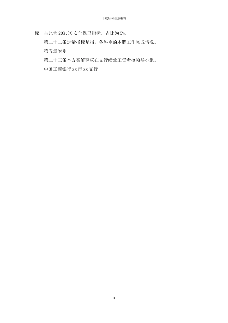 银行支行绩效工资考核分配方案_第3页