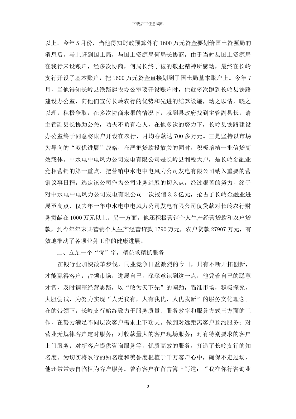 银行支行“十佳行长”先进事迹材料_第2页