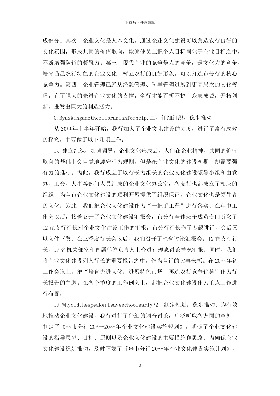 银行推进经营管理经验交流_第2页