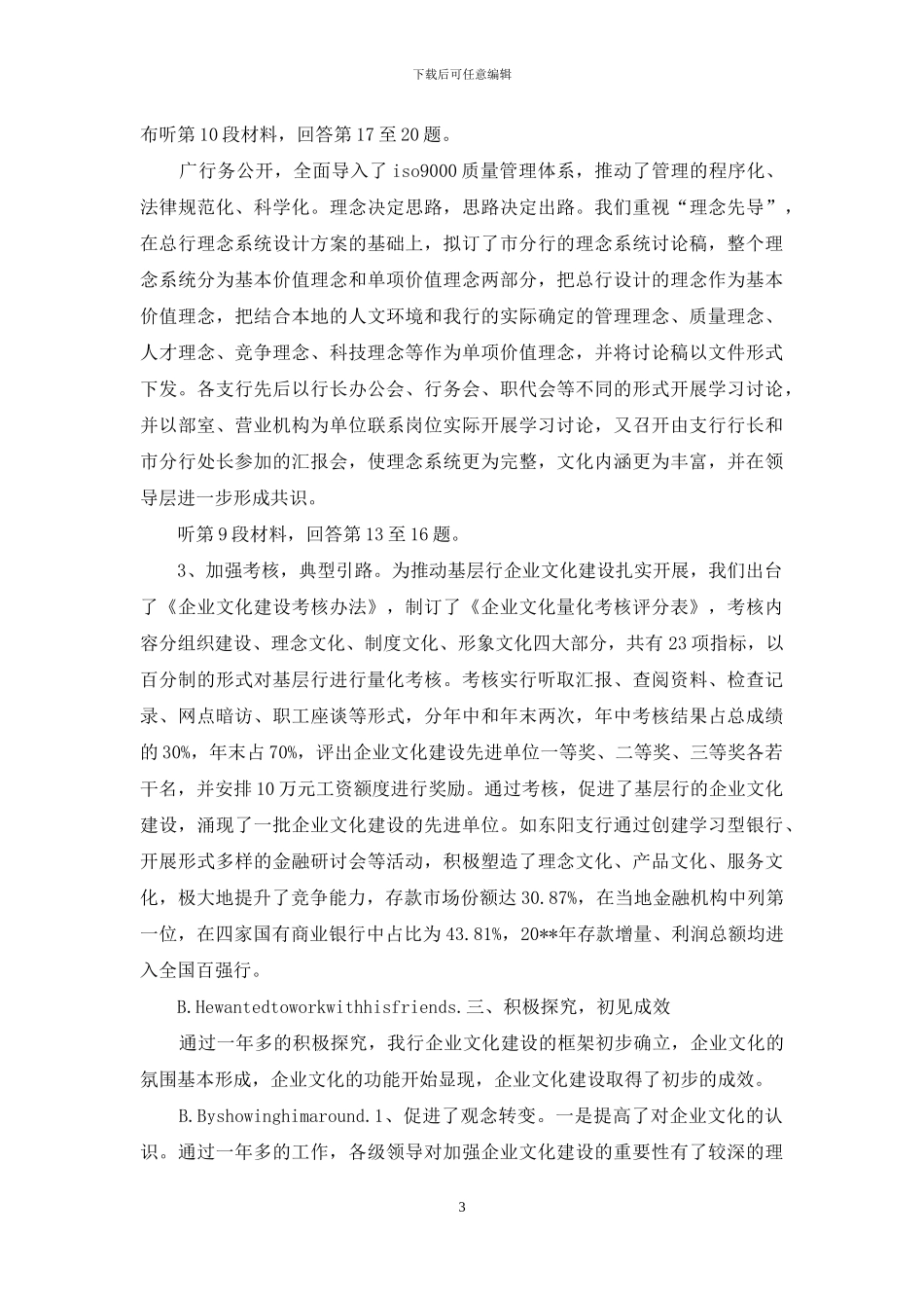 银行推进经营管理经验交流_第3页