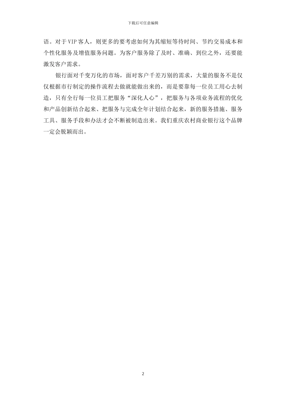 银行文优服务培训心得体会_第2页