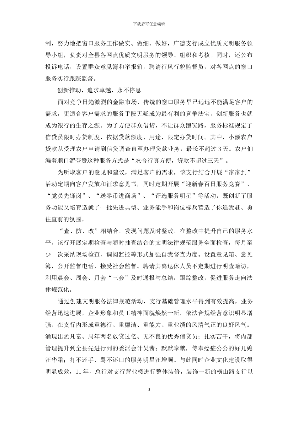 银行文明服务规范示范单位申报材料_第3页