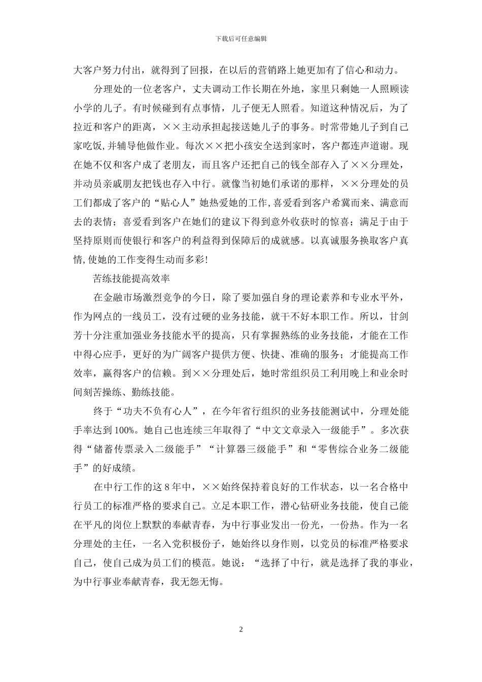 银行文明服务个人事迹-银行优质文明服务事迹演讲_第2页