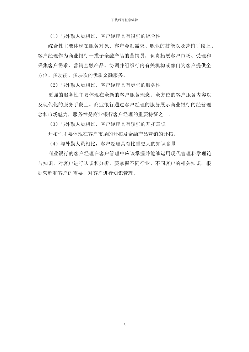 银行客户经理职责_第3页