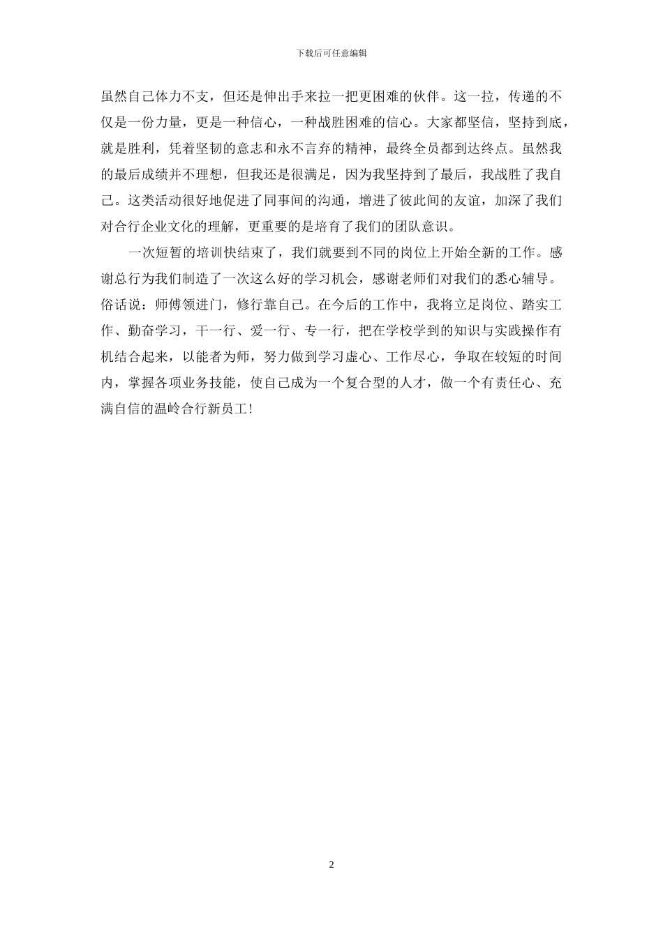 银行新员工培训心得体会范文_第2页