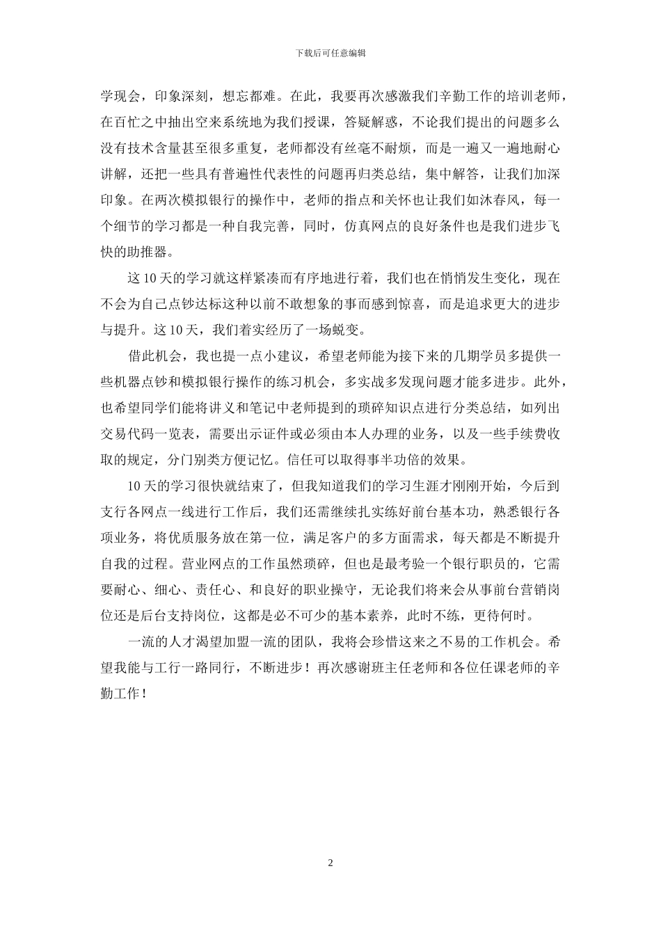 银行新员工上岗培训总结_第2页