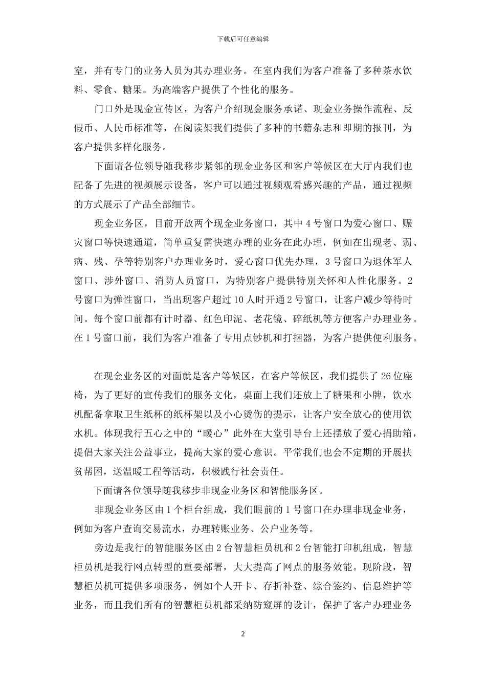 银行星级网点创建迎检演说介绍词_第2页