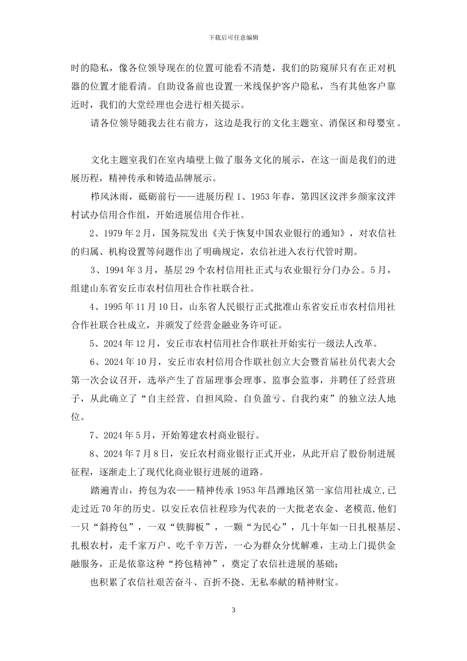 银行星级网点创建迎检演说介绍词_第3页