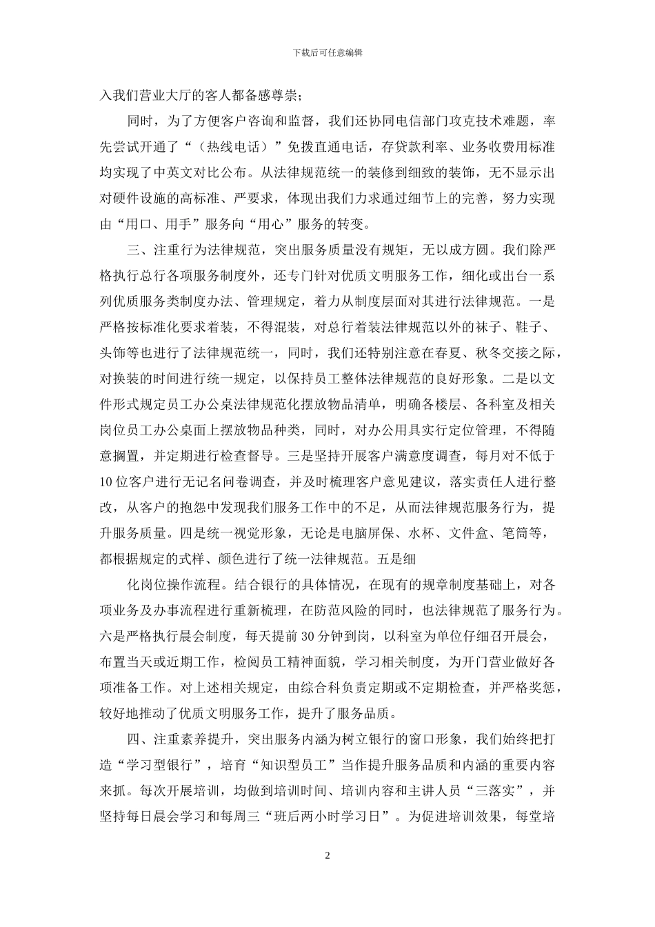 银行服务经验交流_第2页