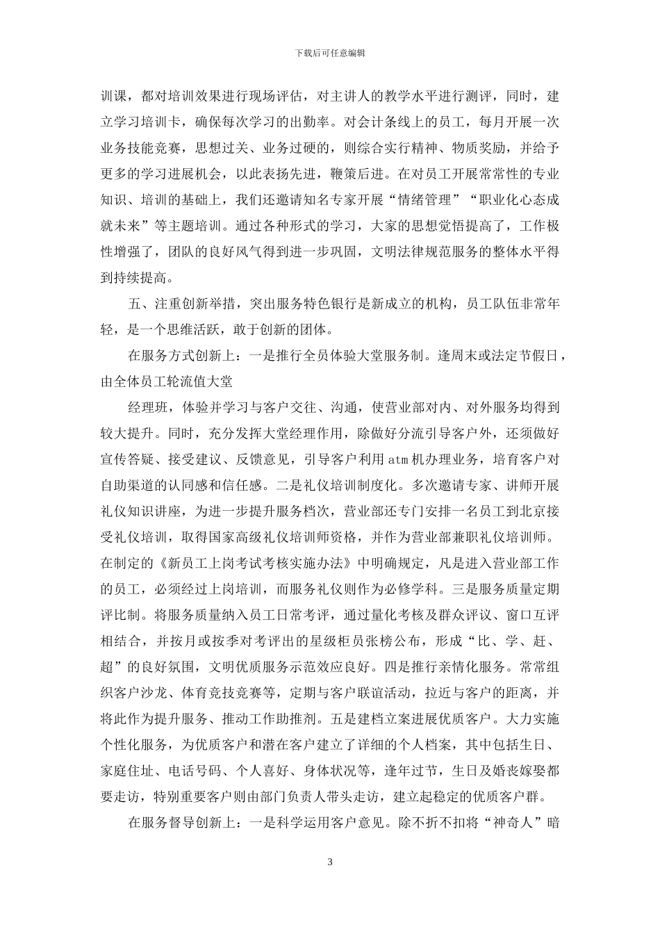 银行服务经验交流_第3页