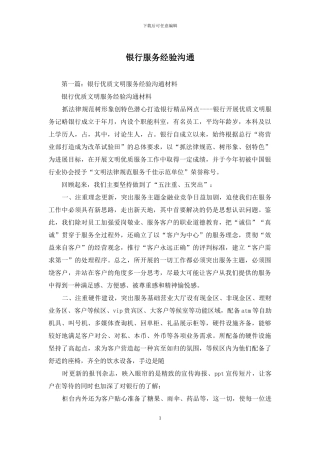 银行服务经验交流