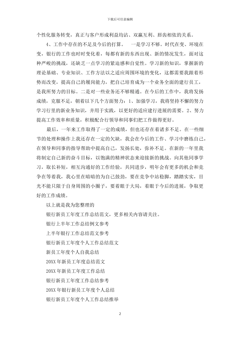 银行新员工年度工作总结范文_第2页