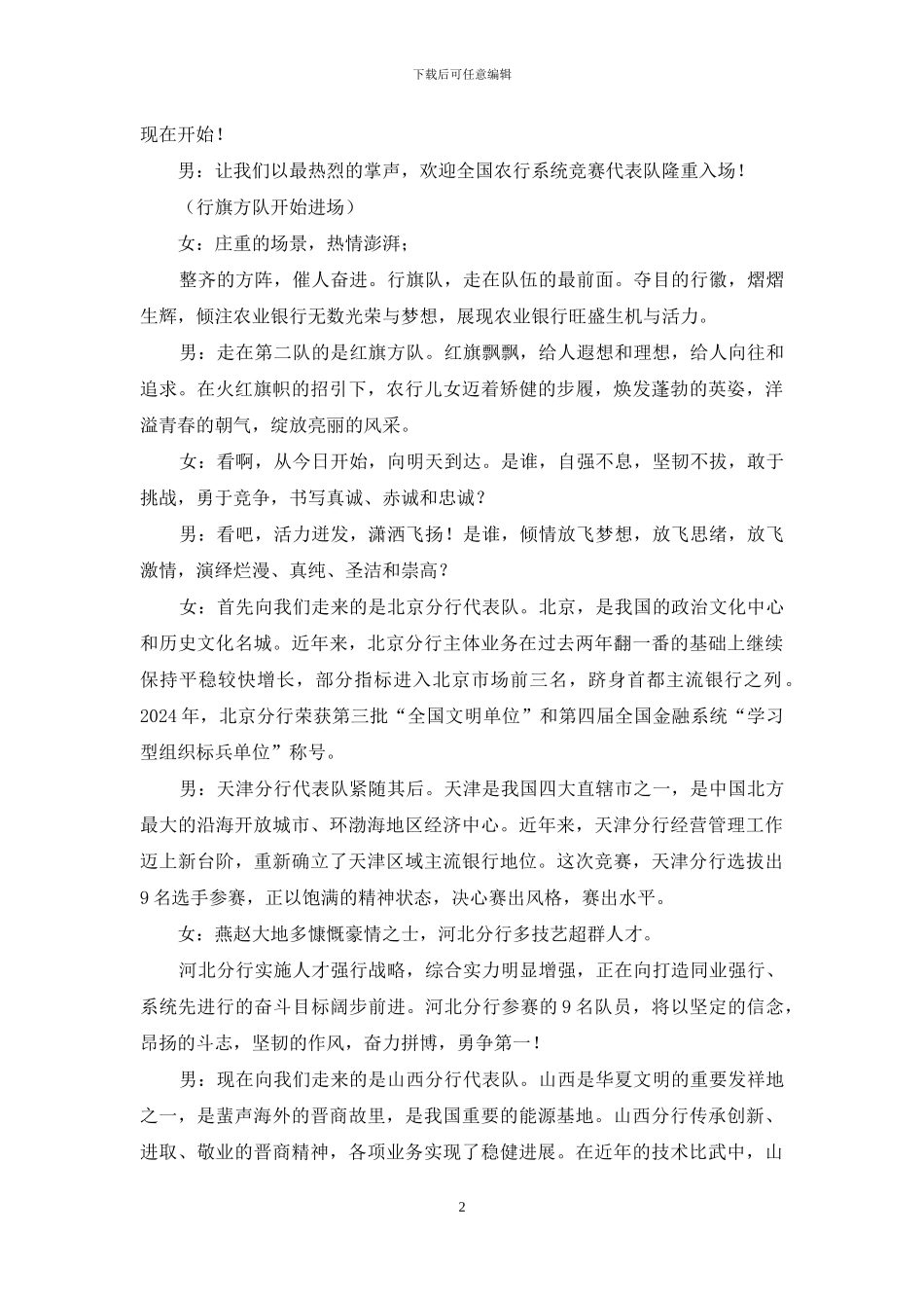 银行柜台业务技术比赛开幕式主持词_第2页