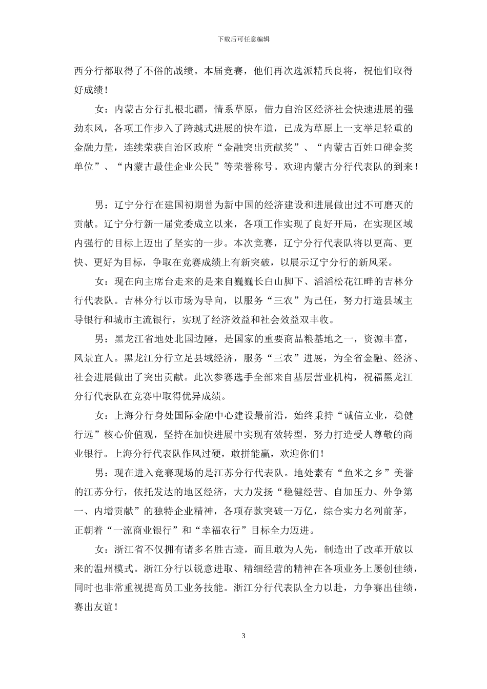 银行柜台业务技术比赛开幕式主持词_第3页