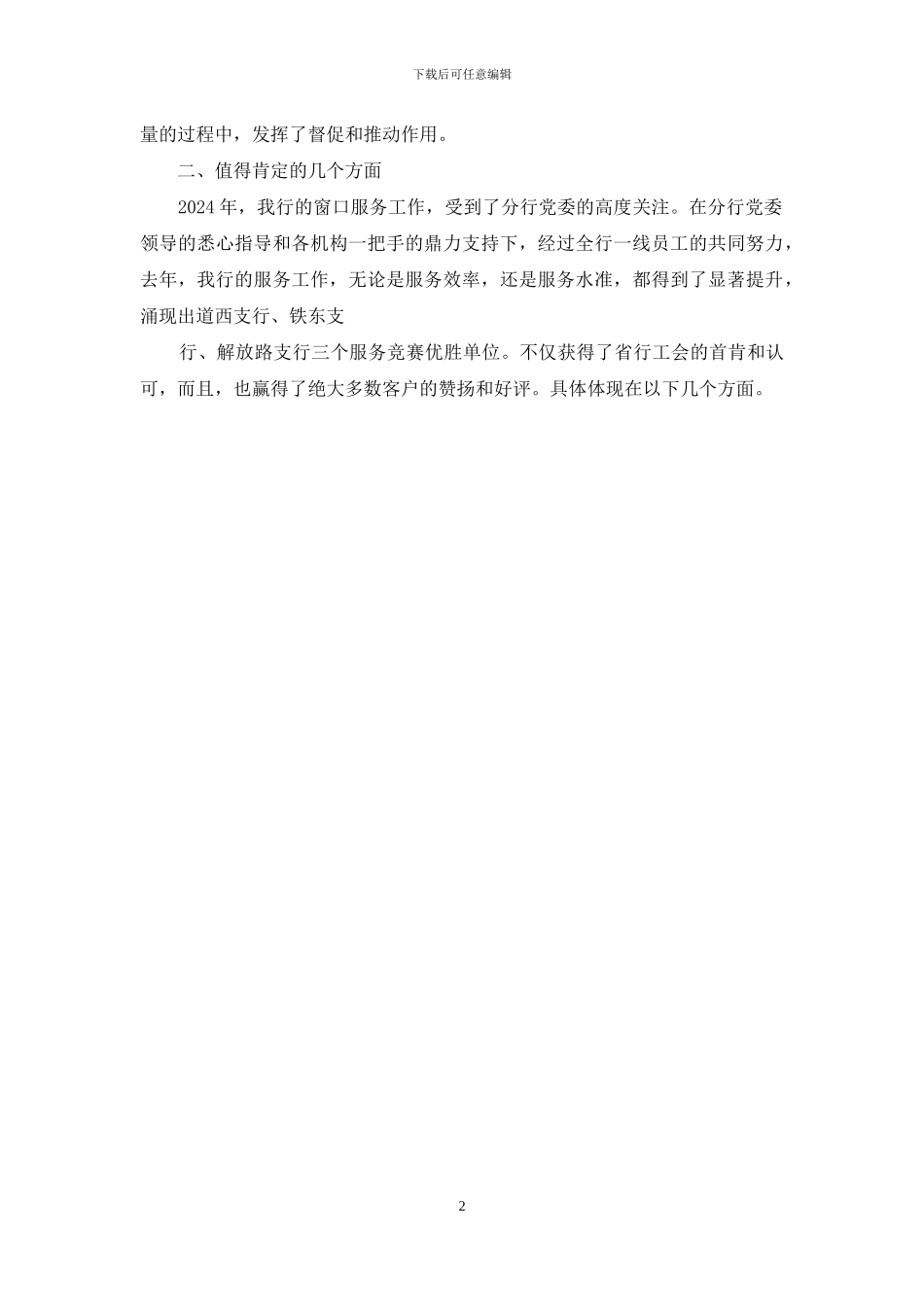 银行柜台工作总结_第2页