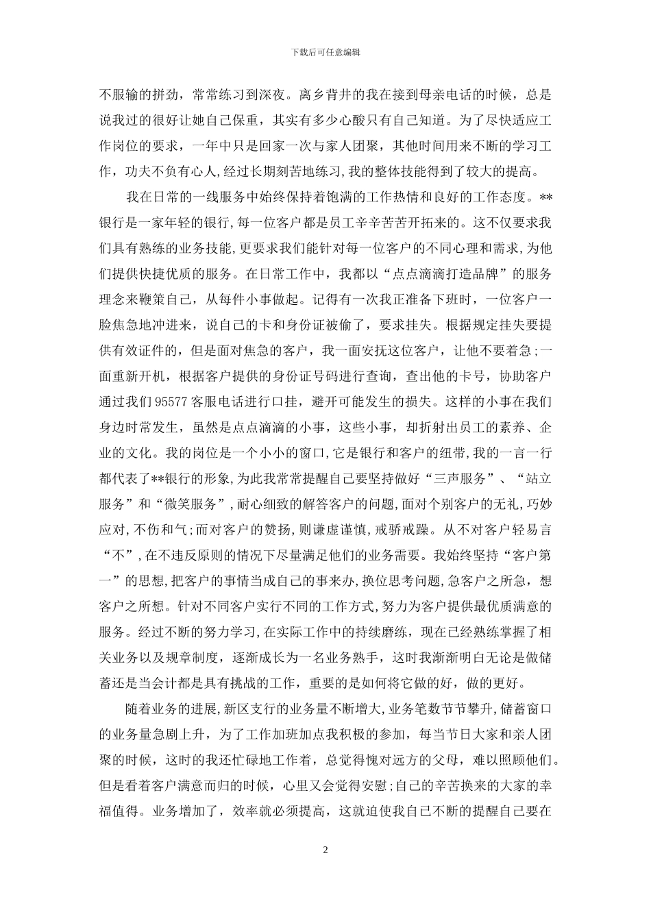银行柜员个人工作总结范文1000字_第2页