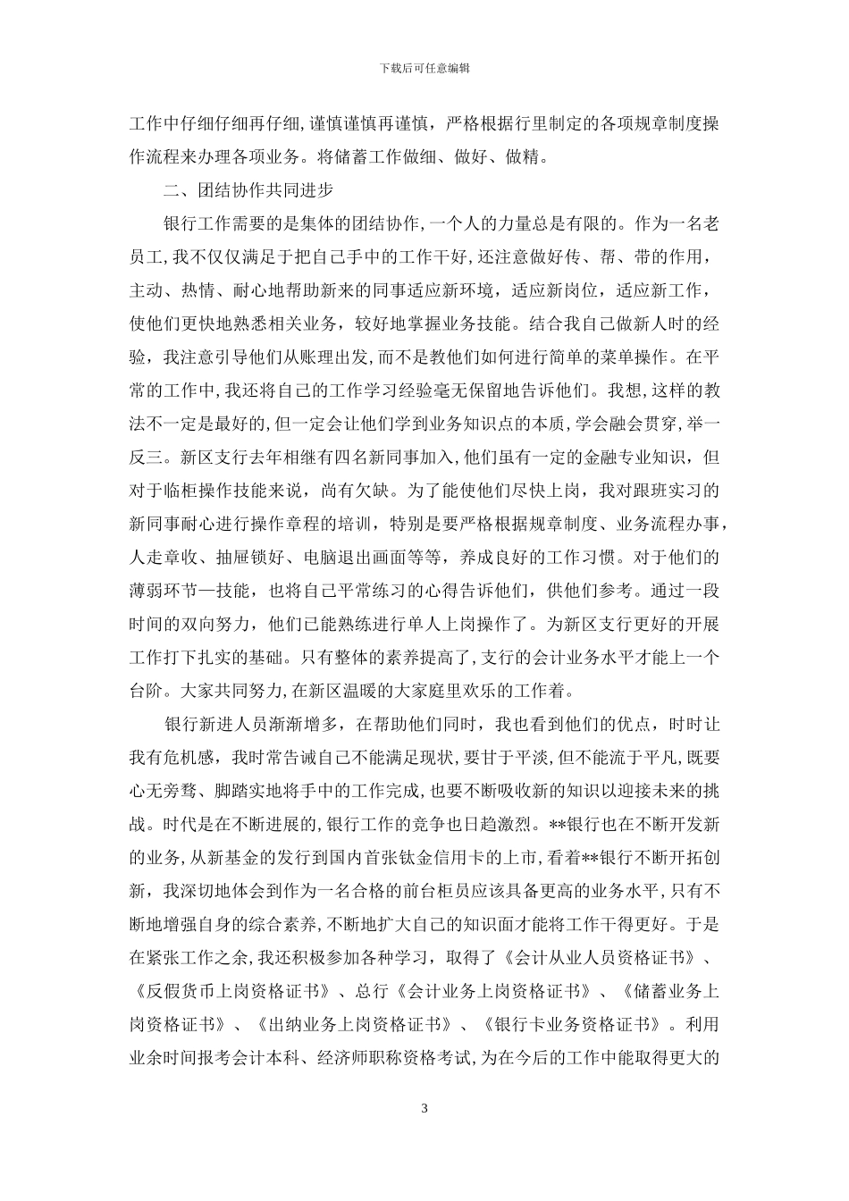 银行柜员个人工作总结范文1000字_第3页