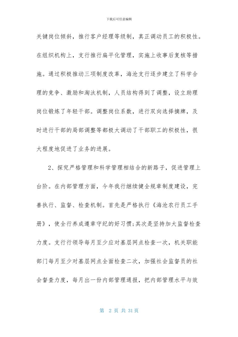 银行工作心得体会模板合集七篇_第2页