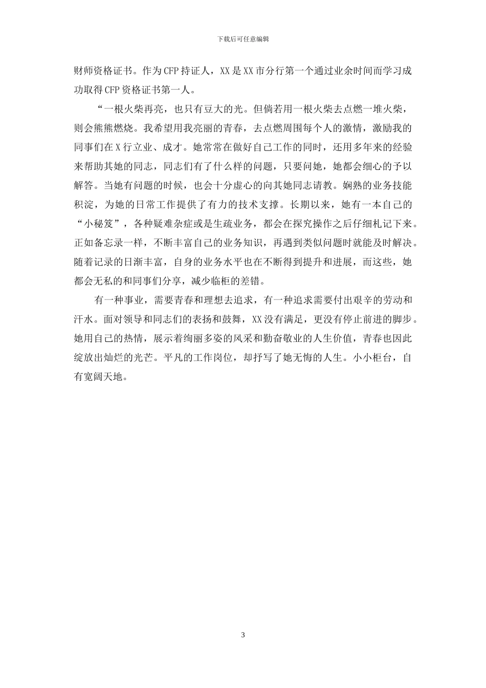 银行柜员事迹：一个全年零差错柜员点滴_第3页