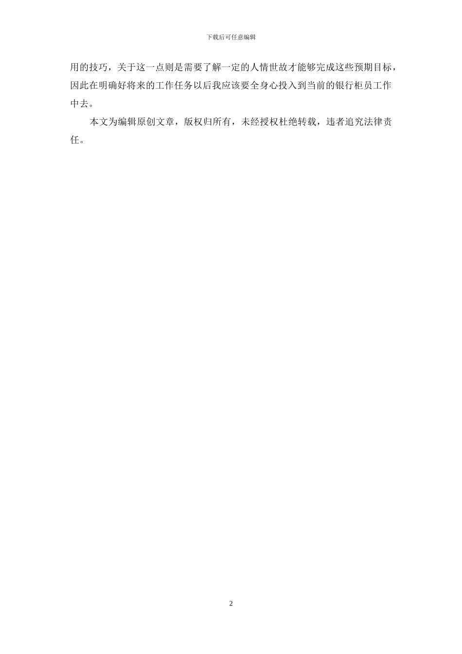 银行柜员四季度工作计划_第2页